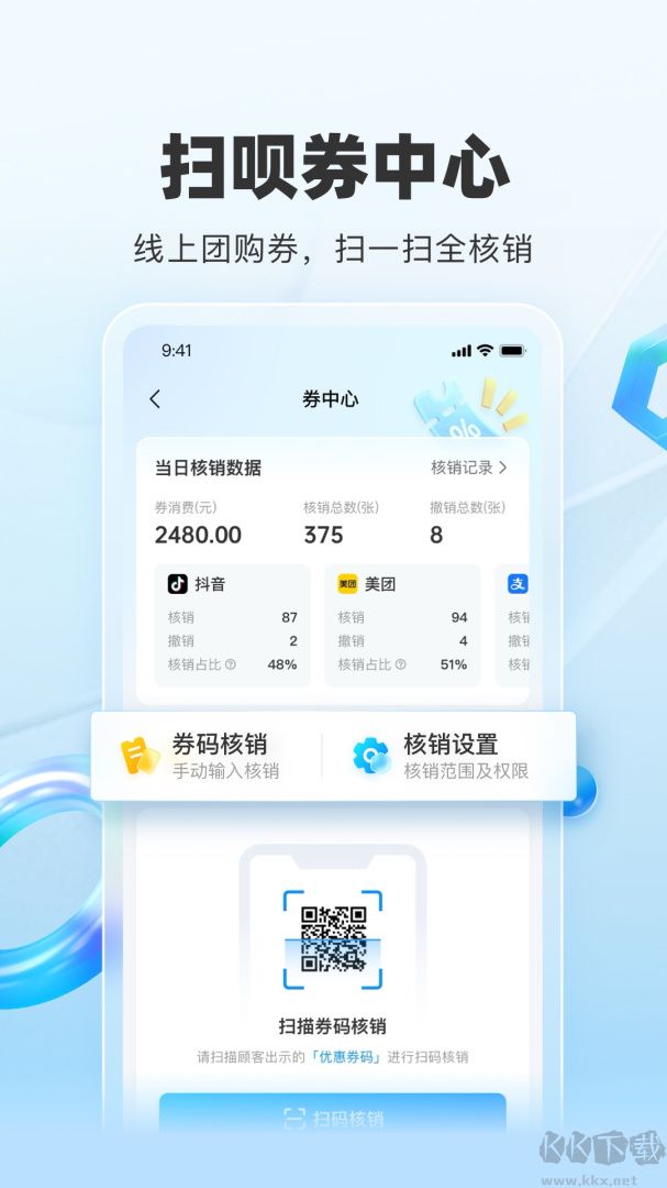 扫呗app官方版
