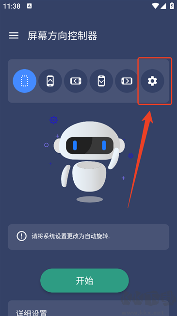 屏幕方向控制器