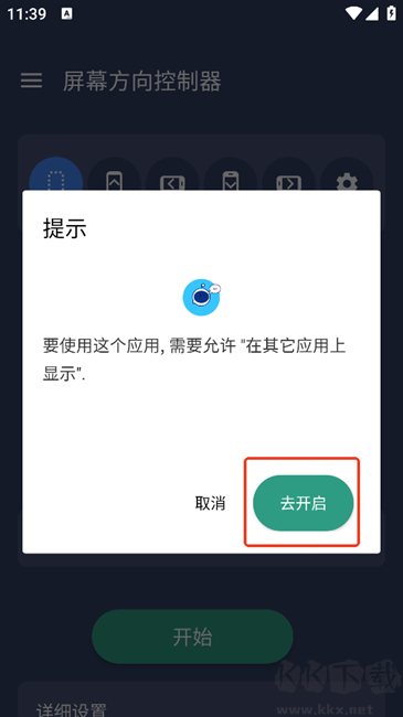 屏幕方向控制器
