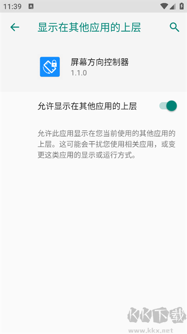 屏幕方向控制器