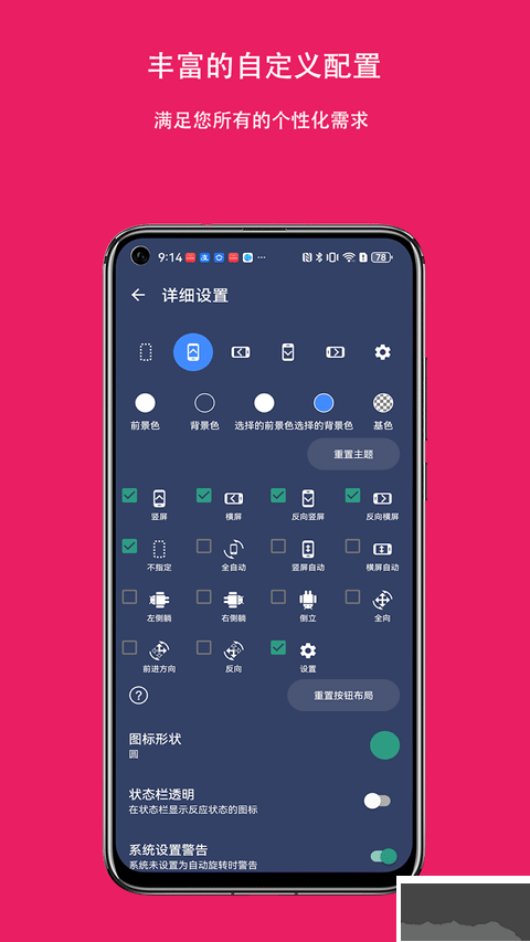 屏幕方向控制器