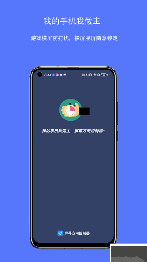 屏幕方向控制器