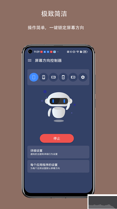 屏幕方向控制器