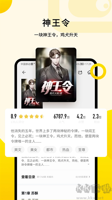 追读小说app官方版