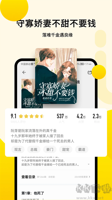 追读小说app官方版