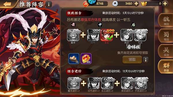 拿下三国