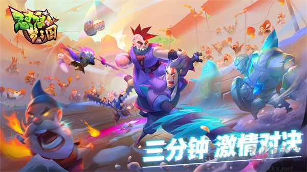 怼怼梦三国