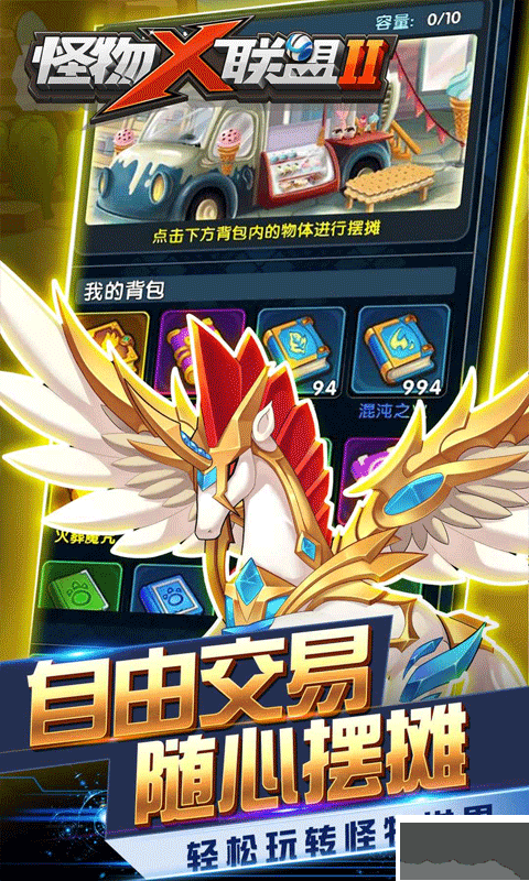 怪物x联盟2