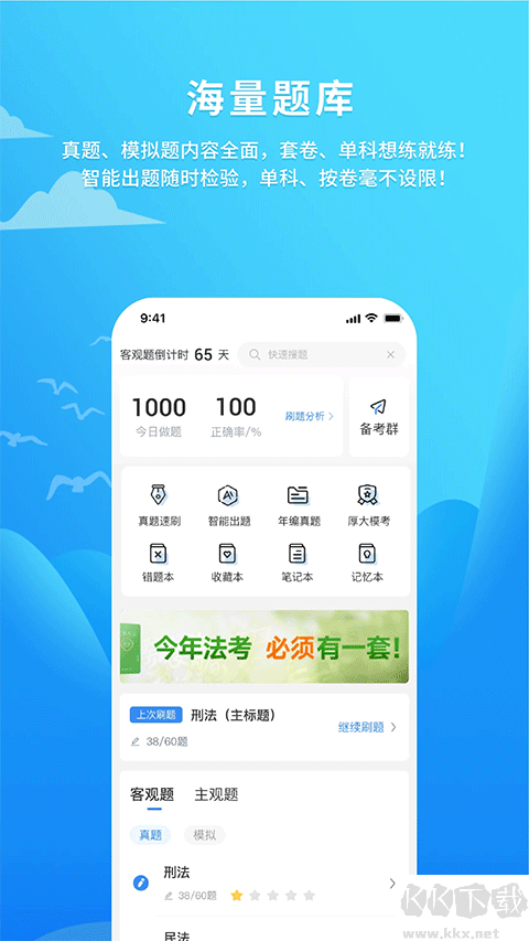 厚大爱题库