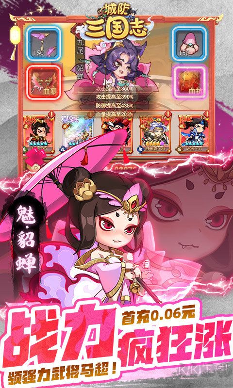 城防三国志