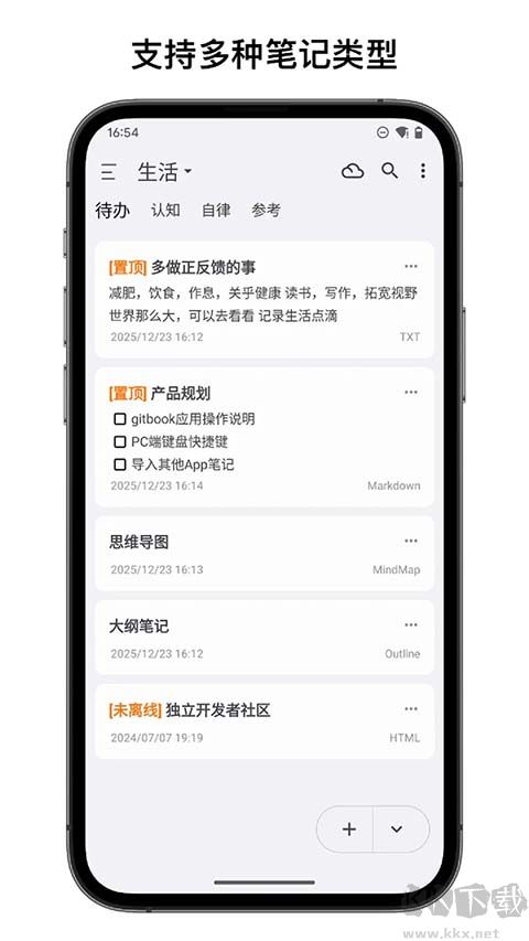 知拾笔记