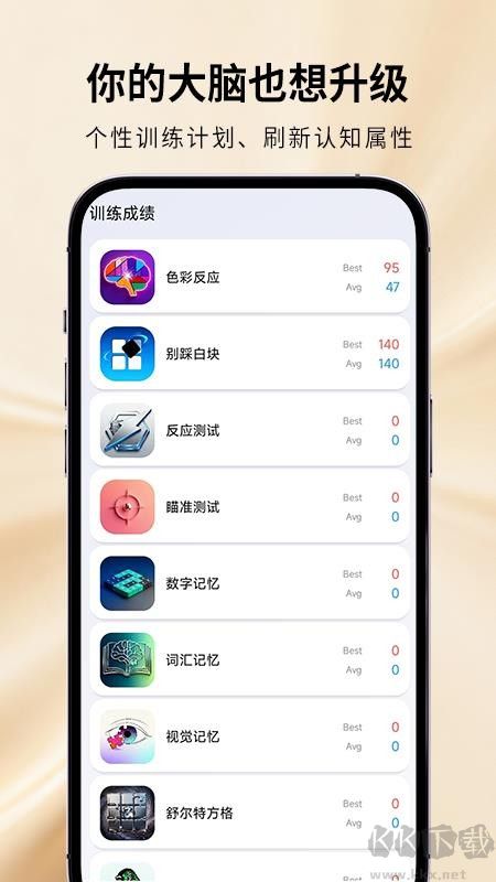魔鬼脑锻炼