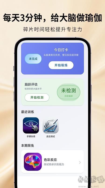 魔鬼脑锻炼