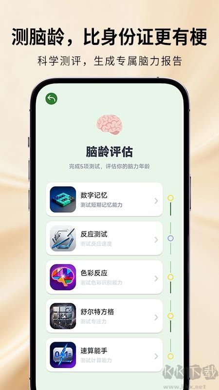 魔鬼脑锻炼