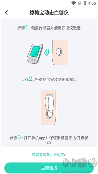 稳糖
