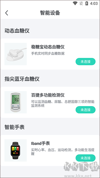 稳糖