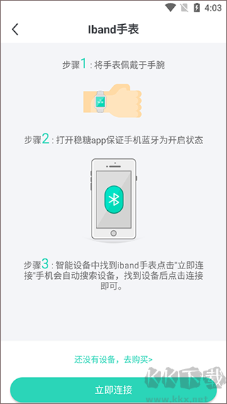 稳糖