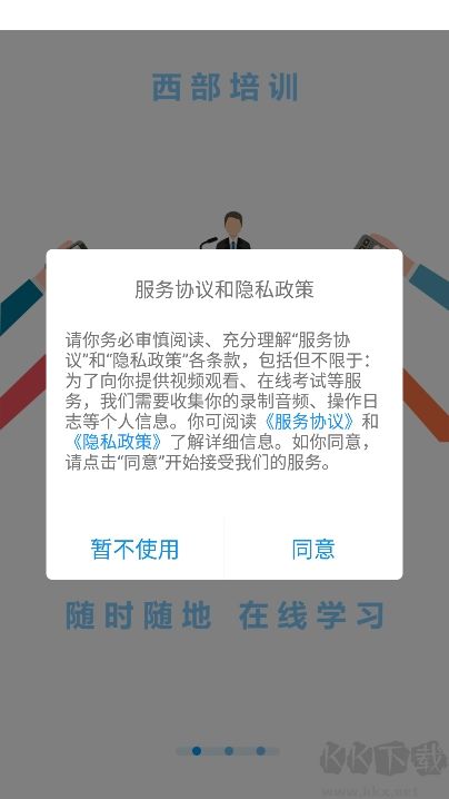西部培训
