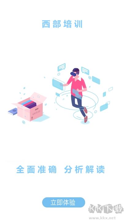 西部培训