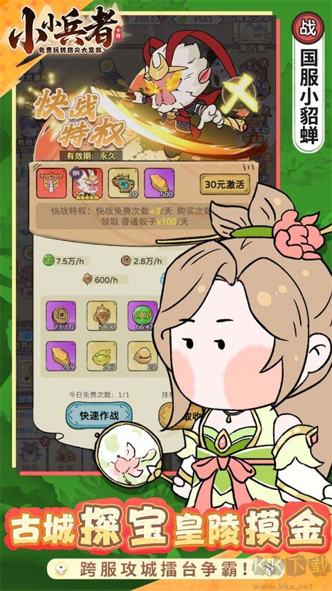 小小兵者