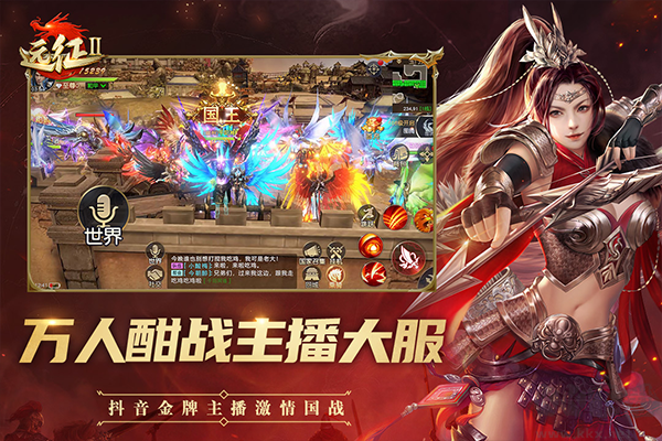 远征2游戏