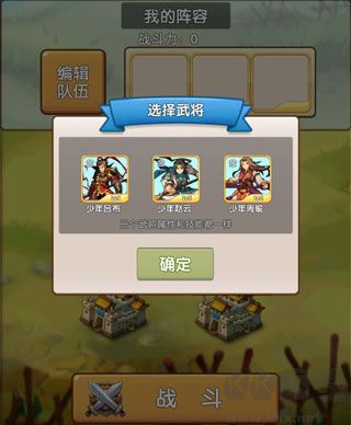自由三国