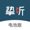 挚听app v2.9.15安卓版