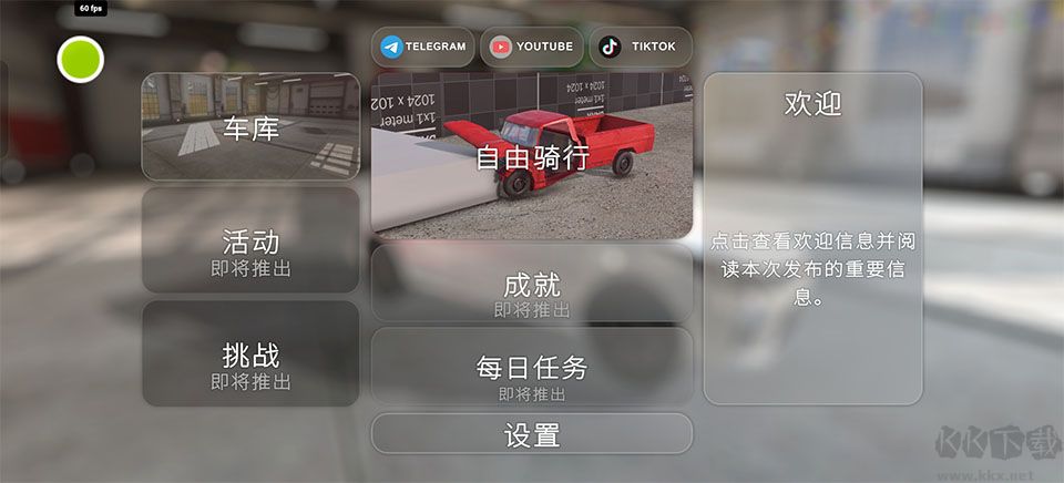 碰撞模拟器2