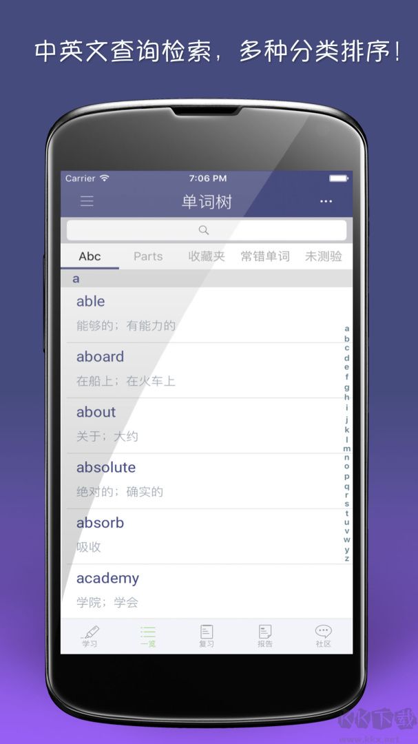 单词树app安卓版