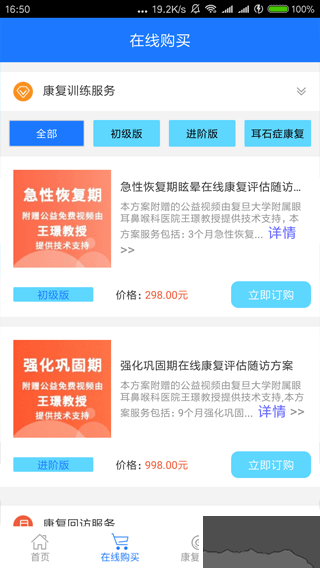 耳鸣眩晕小助手