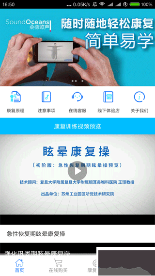 耳鸣眩晕小助手