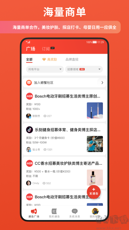 螃蟹通告