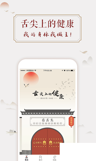 看舌头