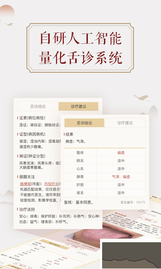看舌头