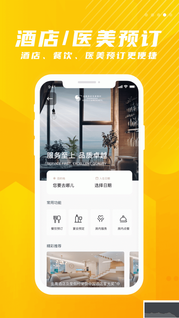 金鹰生活