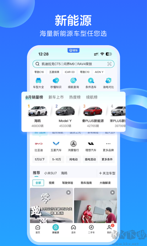 易车app最新版