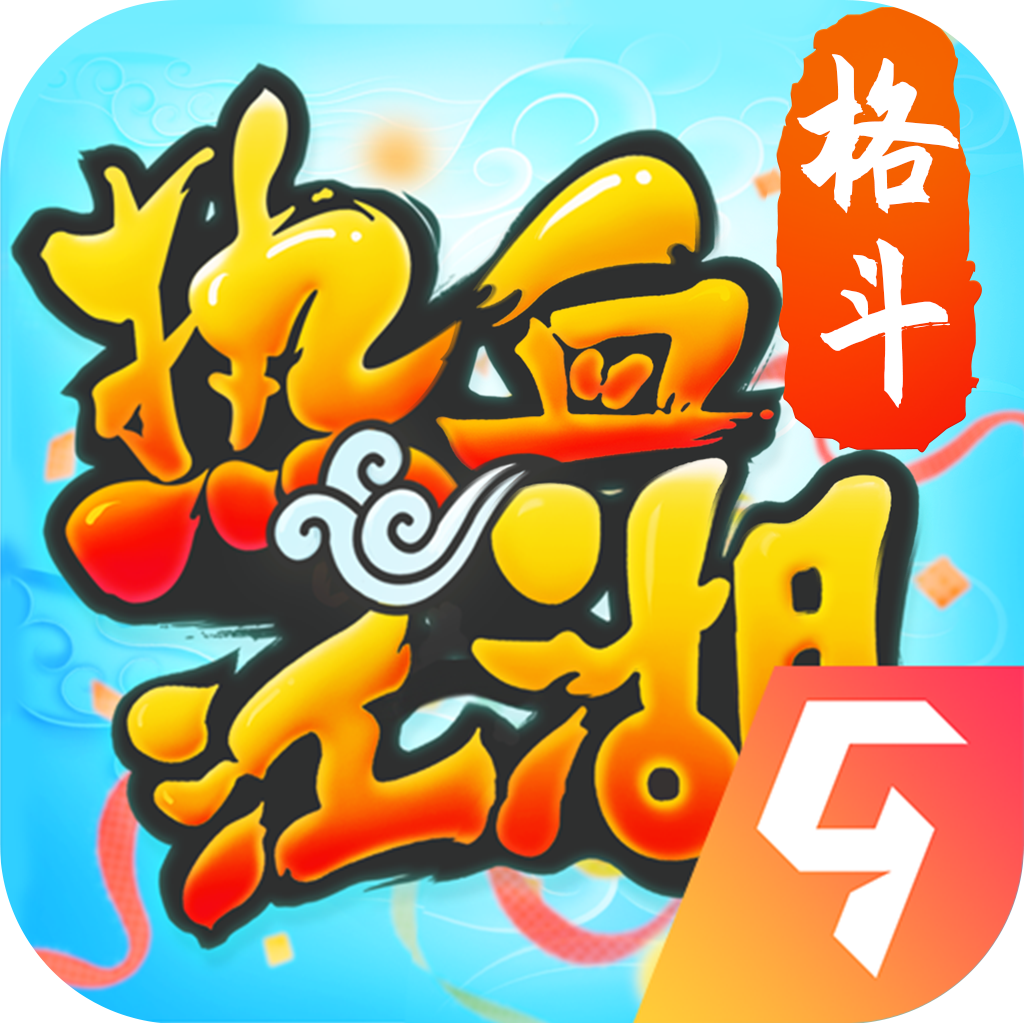 热血江湖v148.0最新版