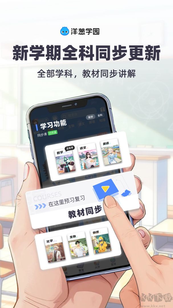 洋葱学园