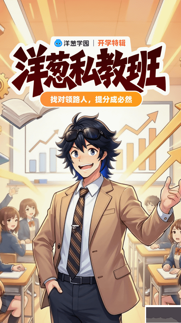 洋葱学园