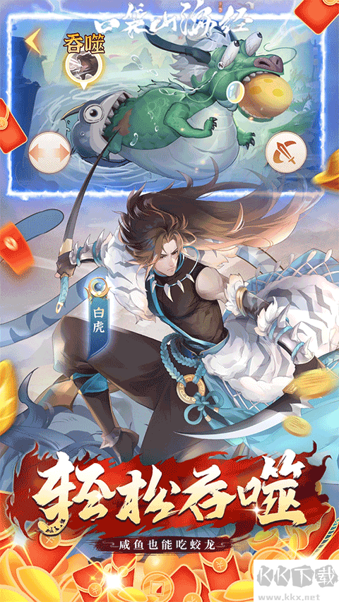 口袋山海经