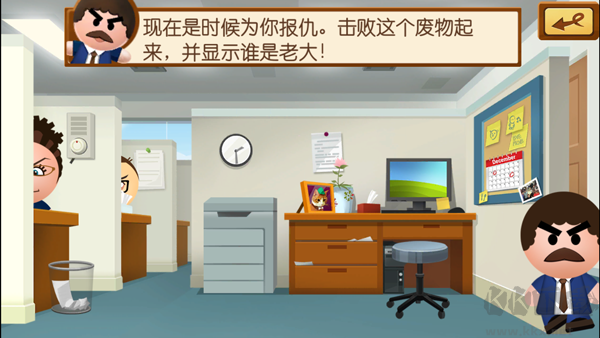 踢飞老板4
