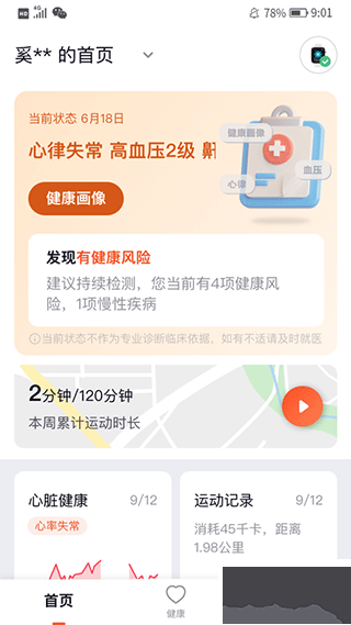 心泰健康