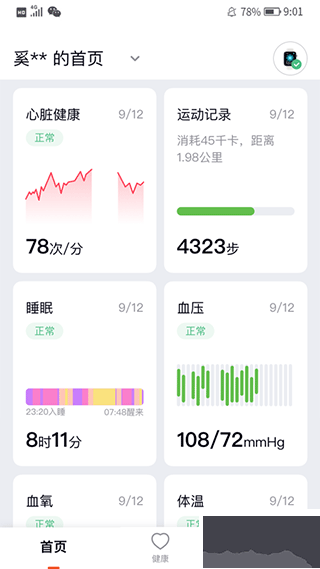 心泰健康