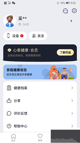 心泰健康