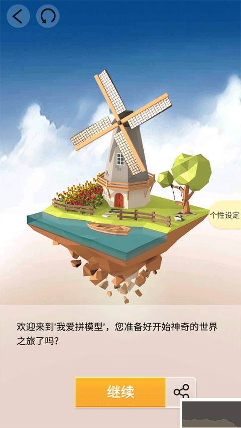我爱拼模型