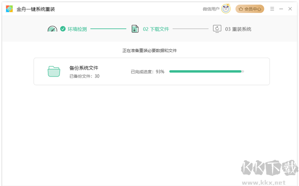 金舟一键系统重装