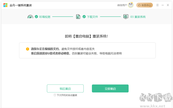 金舟一键系统重装