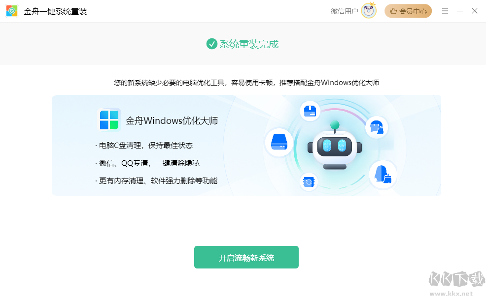 金舟一键系统重装