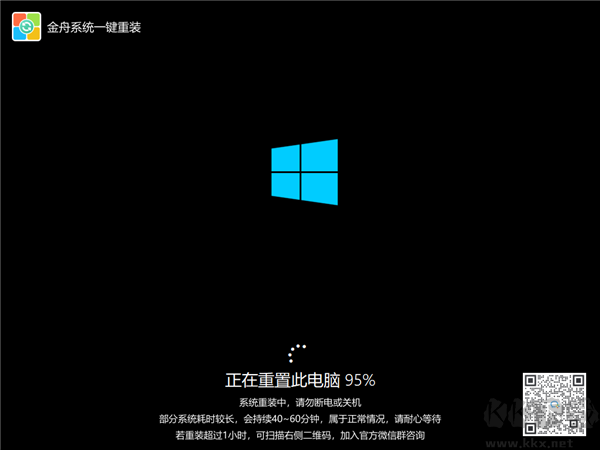 金舟一键系统重装
