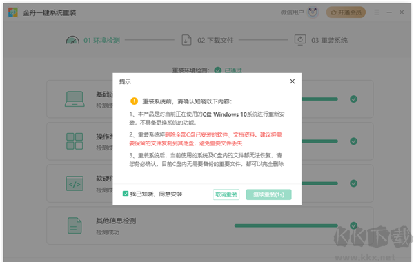 金舟一键系统重装